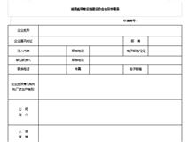 点击下载金年会|金年会·jinnian(金字招牌)诚信至上会员申请表