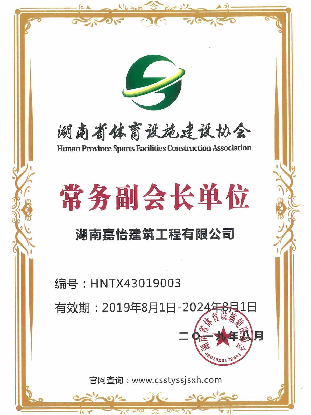 湖南嘉怡建筑工程有限公司