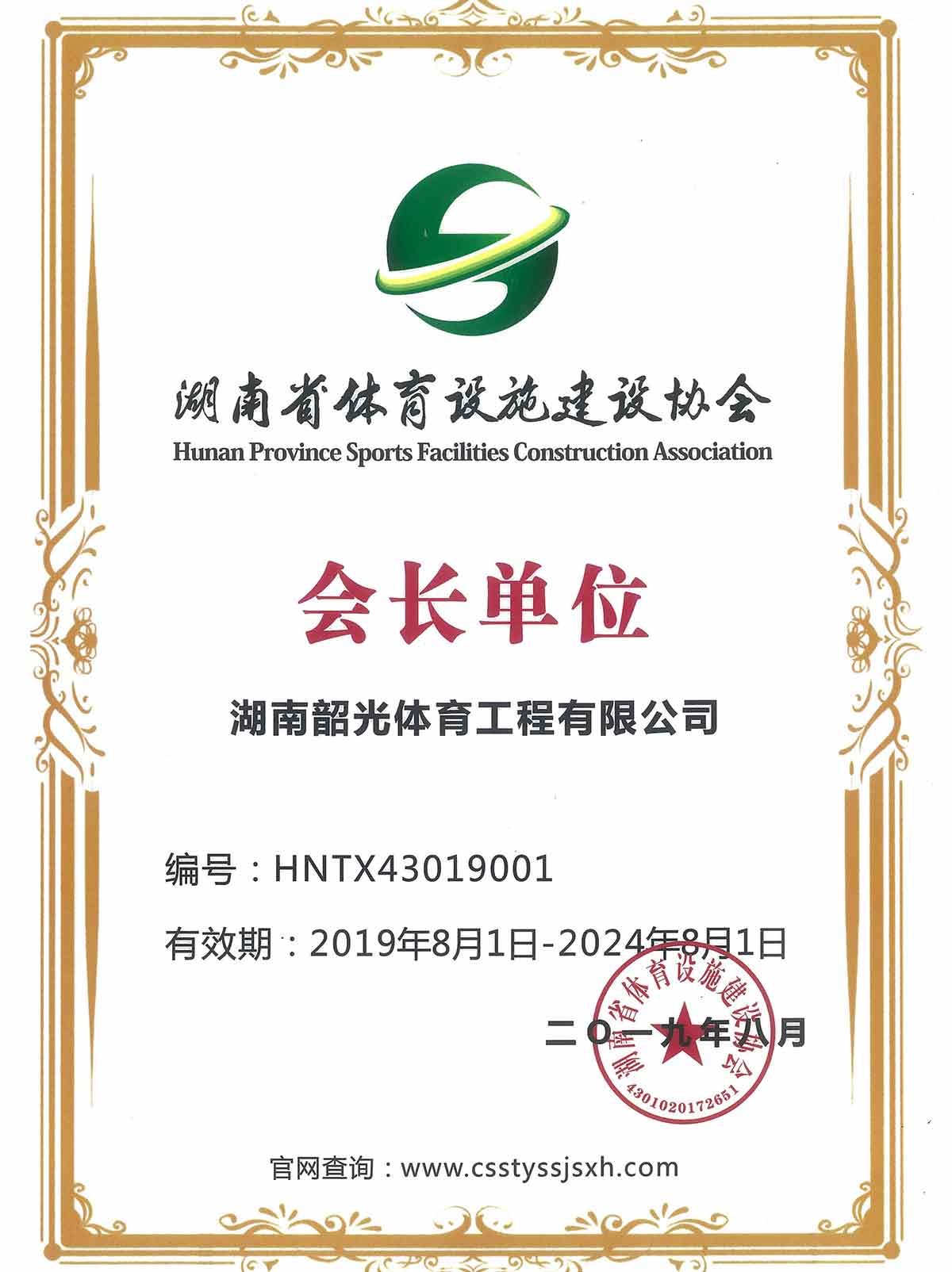 湖南韶光体育工程有限公司