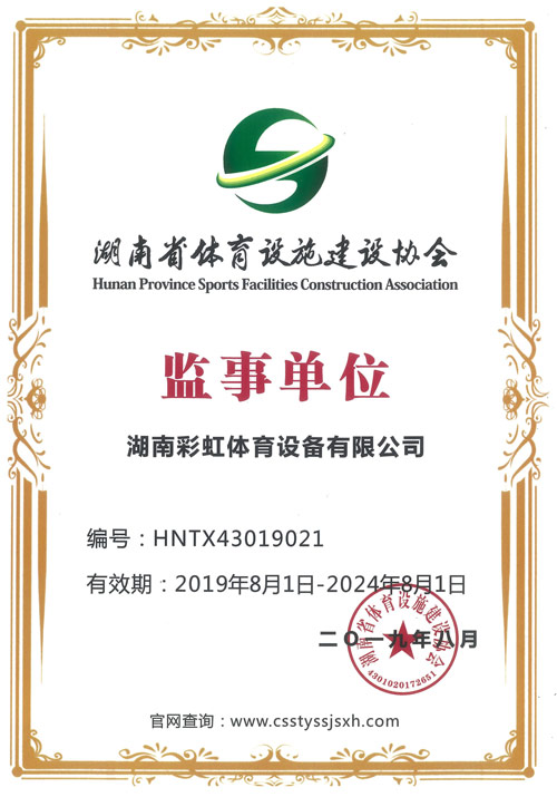 湖南彩虹体育设备有限公司