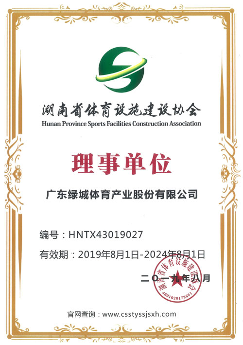 广东绿城体育产业股份有限公司