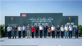 长沙月亮岛法网-罗兰·加洛斯红土网球公园奠基仪式在月亮岛隆重举行