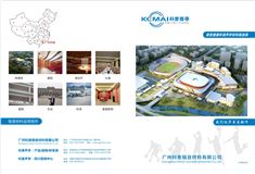 广州科麦隔音材料有限公司