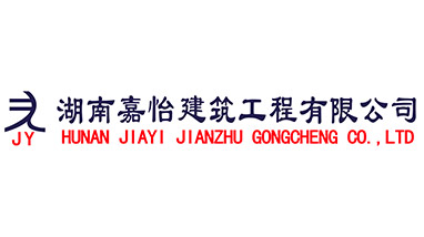 湖南嘉怡建筑工程有限公司